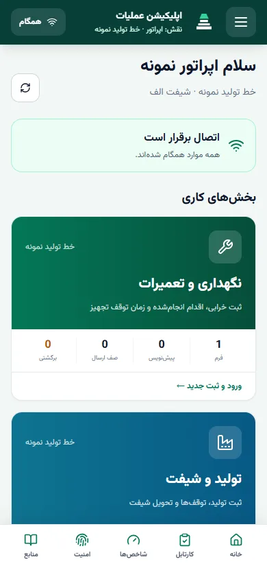پیشنمایش اپلیکیشن موبایل عملیات
